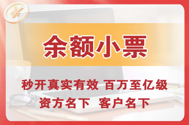 沅江余额小票